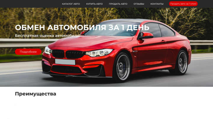 Лендинг автосалона