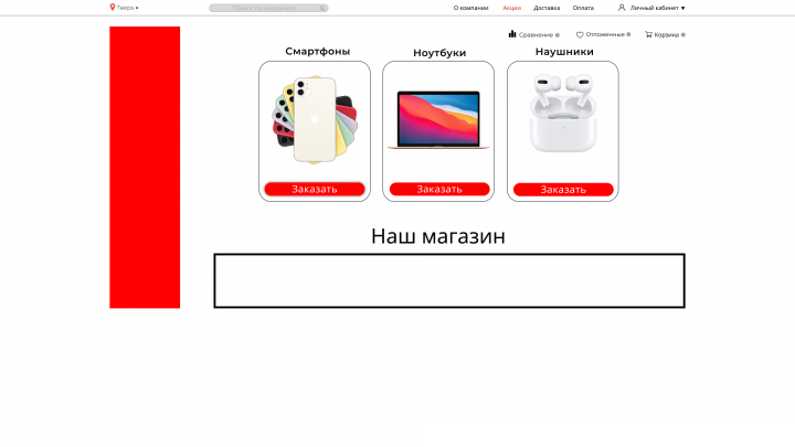 Магазин электроники