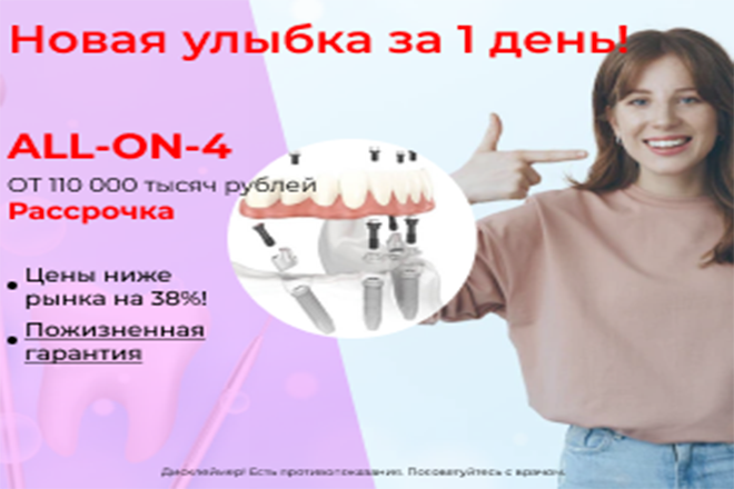 Баннер для стоматологии