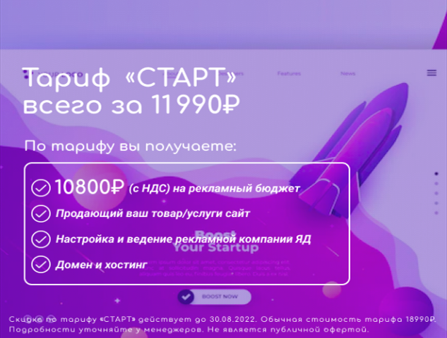 Баннер тарифа