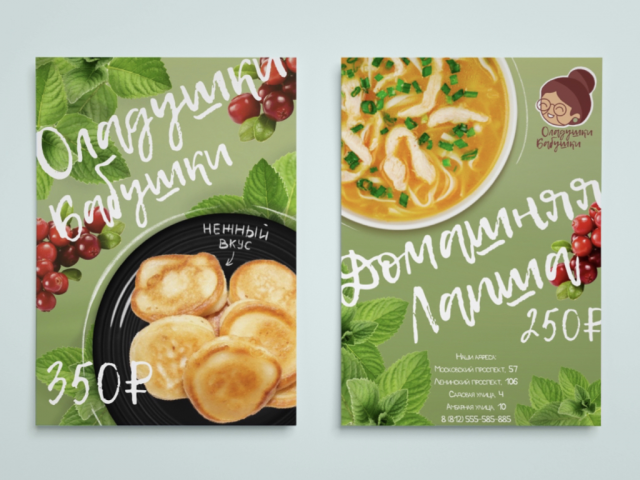 Листовка ресторана
