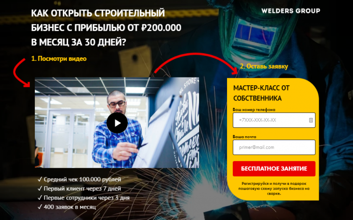 Запуск онлайн школы сварочного бизнеса