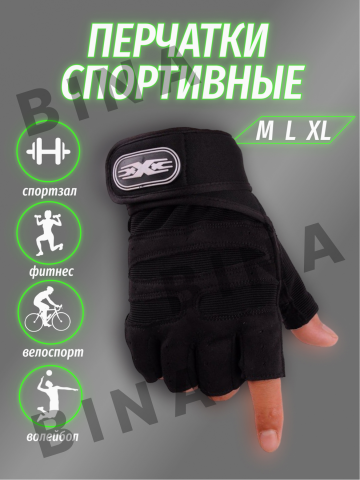 Перчатки спортивные