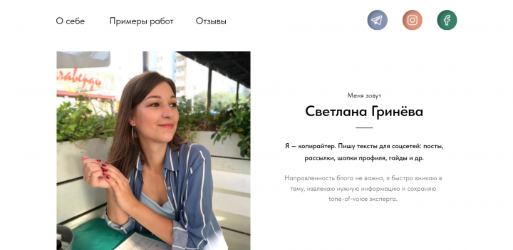 Сайт-портфолио копирайтера