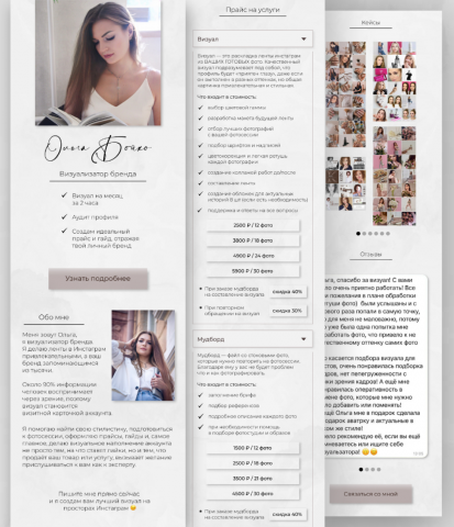 Taplink для визуализатора брендов