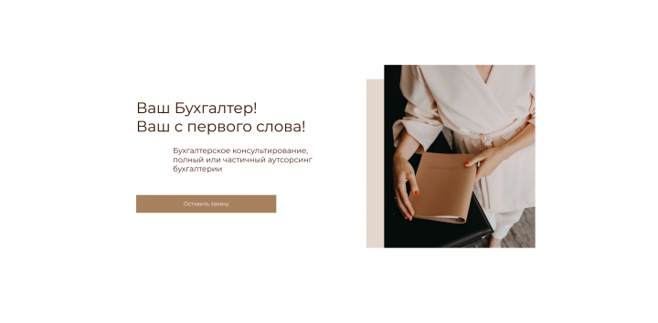 Многостраничный сайт для компании бухгалтерских услуг