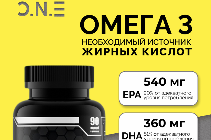 Омега-3