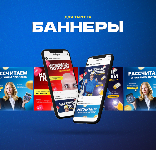 Баннеры для таргетированной рекламы