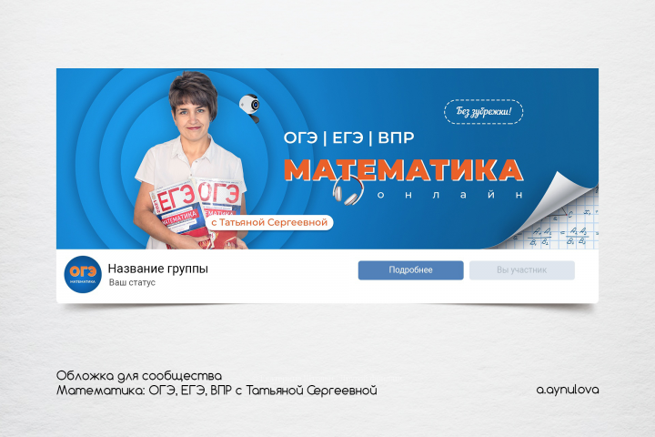 Обложка для группы ВК