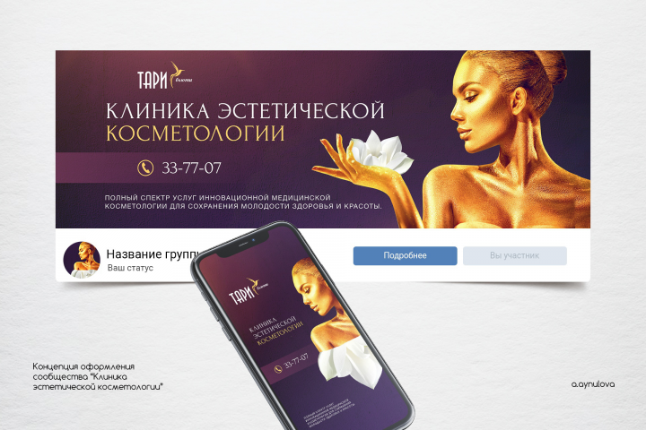 Обложка для группы ВК