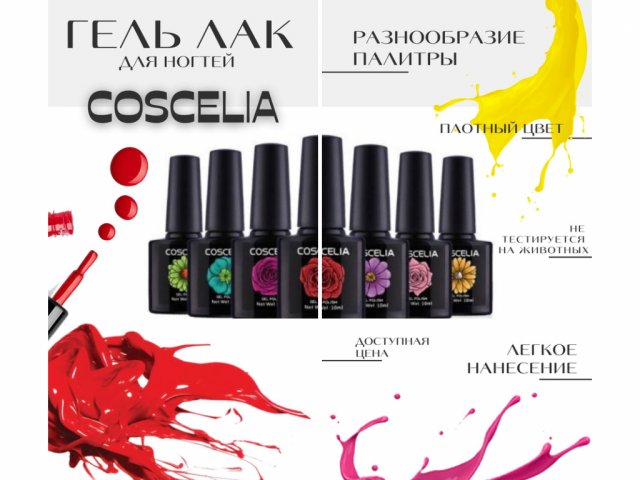 Лак для ногтей