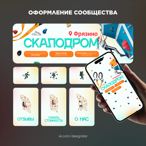 Оформление сообщества ВК