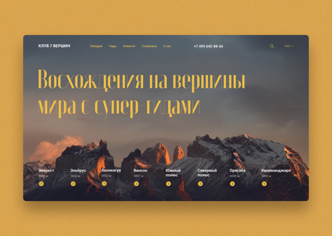 Клуб 7 вершин