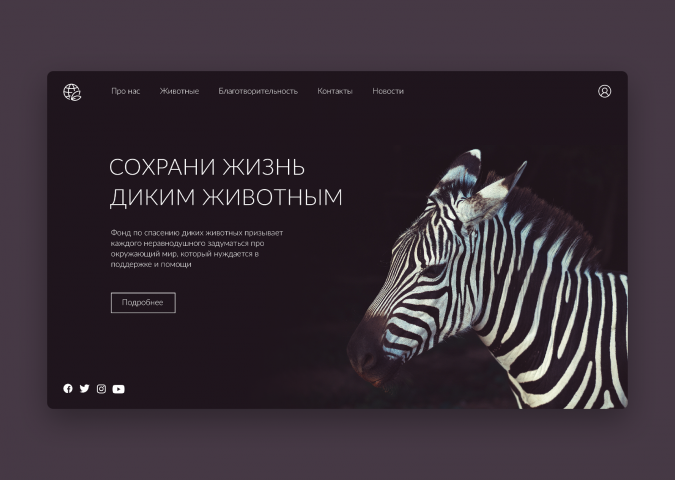 Фонд помощи животным