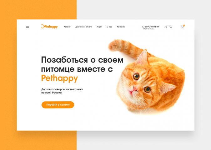 Зоомагазин "Pethappy"