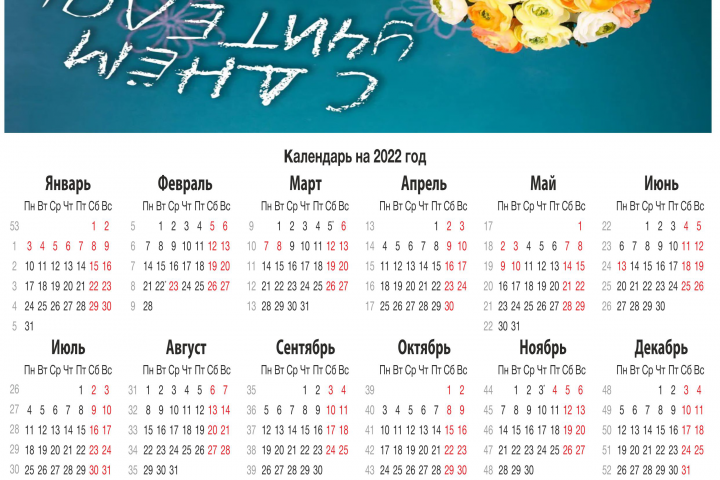 Настольный календарь учителю 3