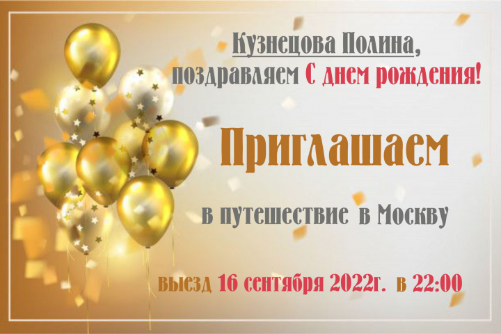 Приглашение