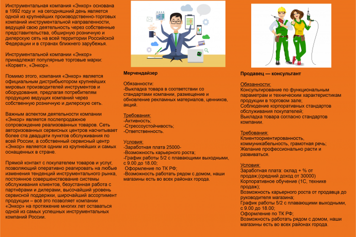 Буклет для организации ЭНКОР оборот