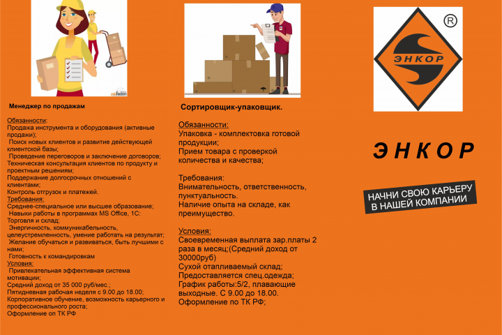 Буклет для организации ЭНКОР