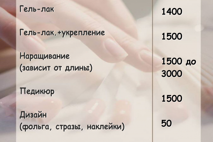 Макет прайс листа для ногтевого сервиса