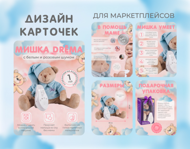 Инфографика для карточек интерактивной игрушки на Wildberries