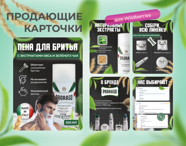 Инфографика для карточек пены для бритья на Wildberries