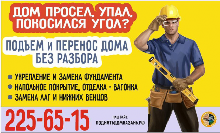 Строительство