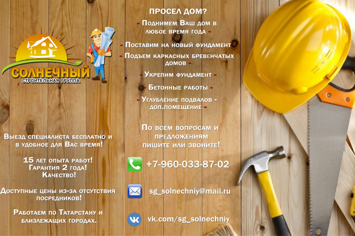 Строительство