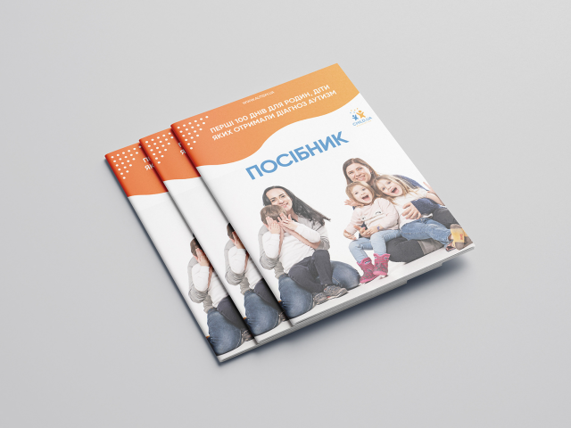 Пособие по аутизму