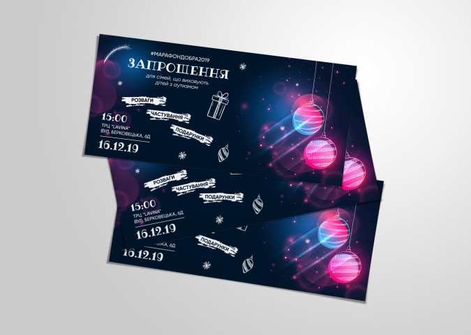 Флаер «ЗАПРОШЕННЯ»