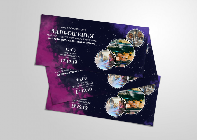 Флаер «ЗАПРОШЕННЯ»