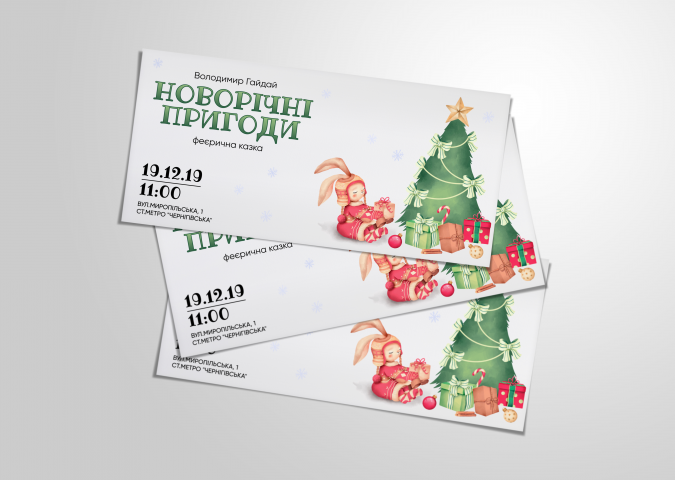 Флаер «НОВОРІЧНІ ПРИГОДИ»