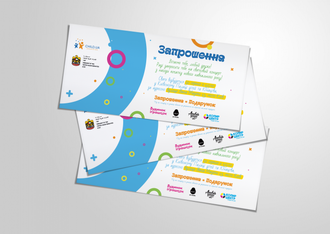 Флаер «ЗАПРОШЕННЯ»