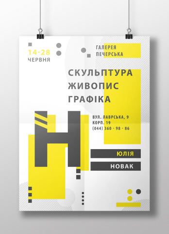 Афиша «Скульптура, живопис, графіка»