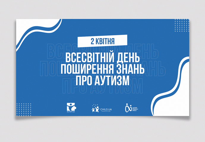 Баннер «AUTISM»