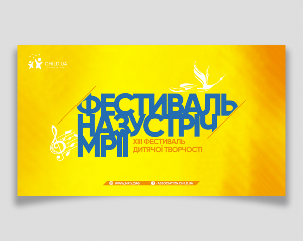 Баннер «ФЕСТИВАЛЬ НАЗУСТРІЧ МРІЇ»