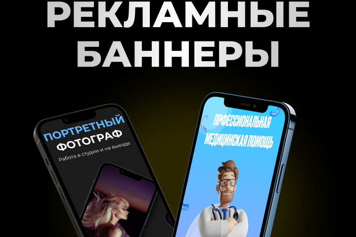 Рекламные баннеры