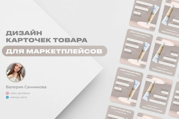 Дизайн карточек товара для марткеплейсов