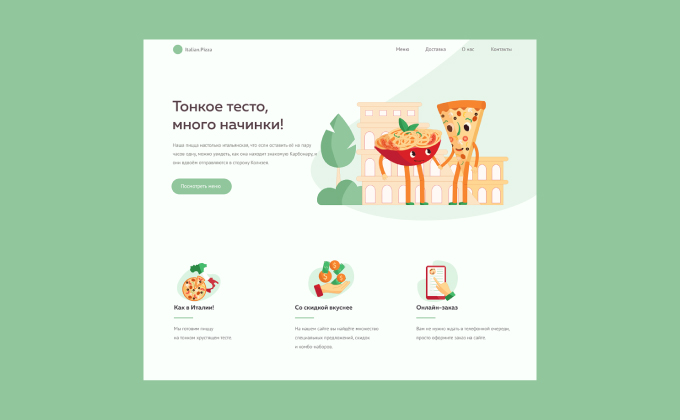 Пиццерия