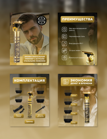 Триммер для бритья