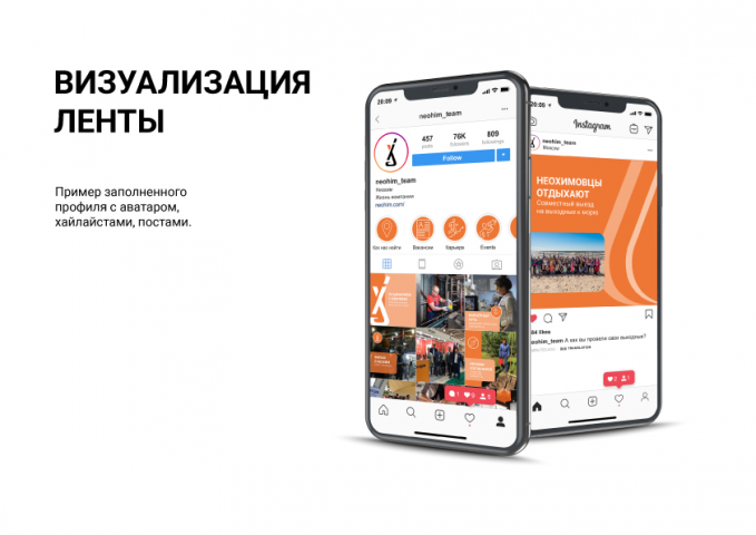 Аккаунт Инстаграм для молодых сотрудников