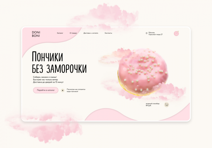 доставка донатов и пончиков