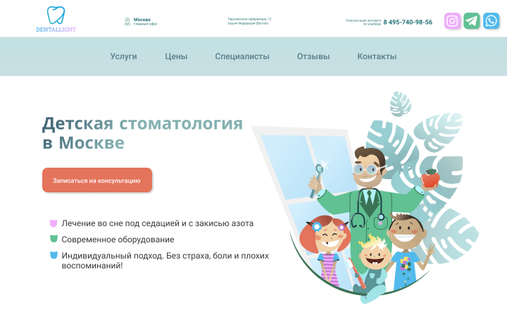 Дизайн сайта детской стоматологии