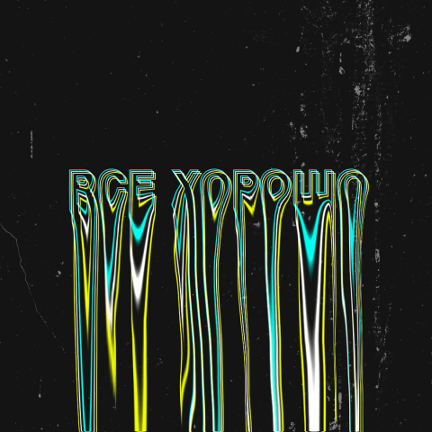 Обложка альбома