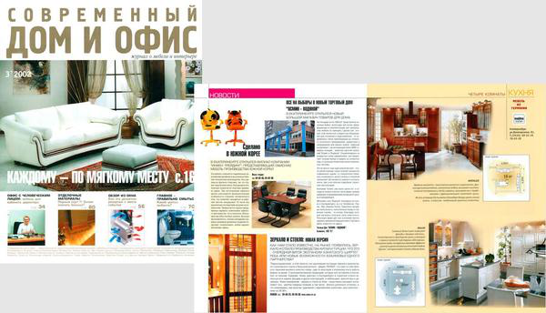 Журнал "Современный дом и офис"
