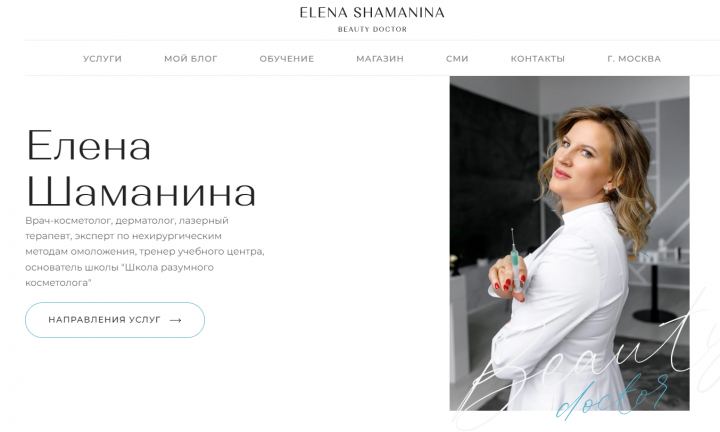 Сайт врача косметолога+интернет-магазин