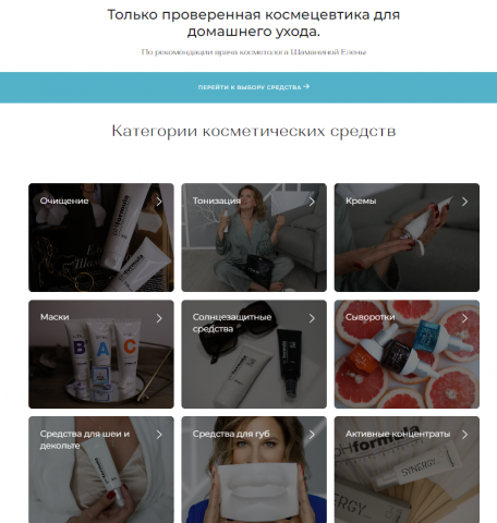 Интернет-магазин косметики