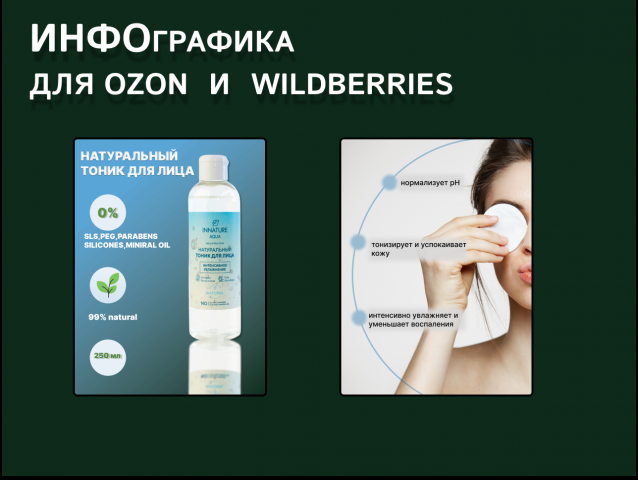 Тоник для лица