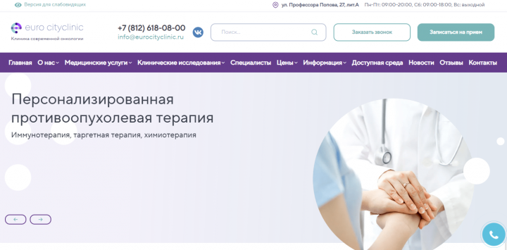 ЕвроСитиКлиник (WordPress)