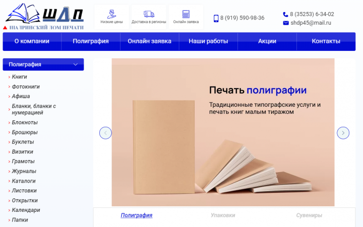 ШДП (WordPress)